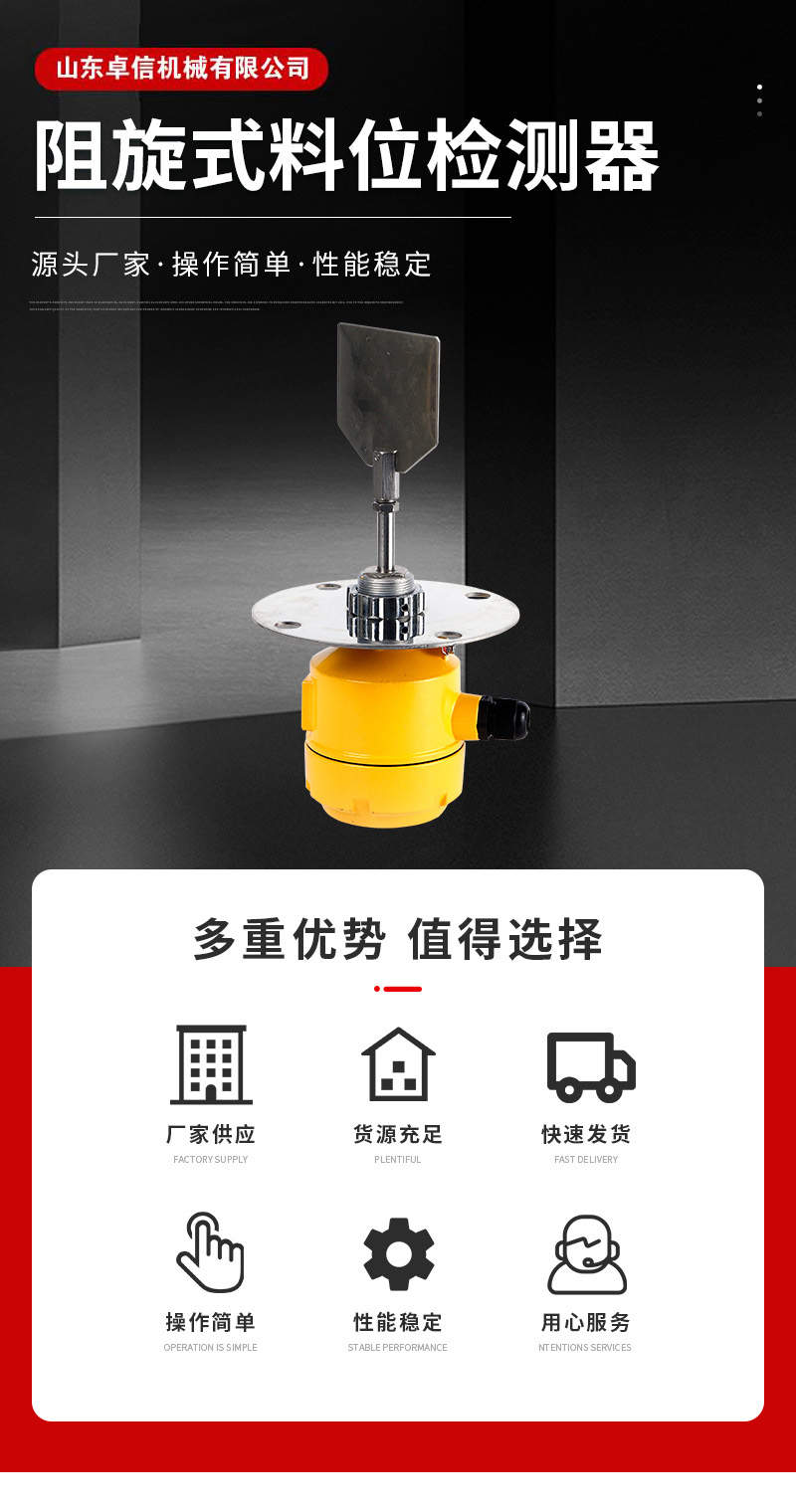 阻旋料位計介紹